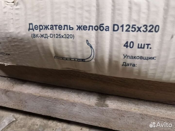 Держатель желоба
