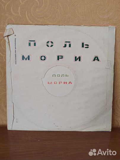 «Виниловая пластинка Оркестр Поля Мориа»