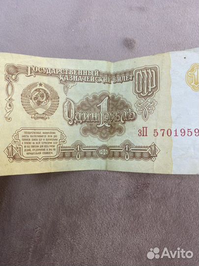1 рубль бумажный 1961
