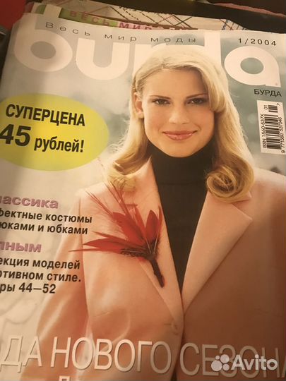 Журналы Бурда моден