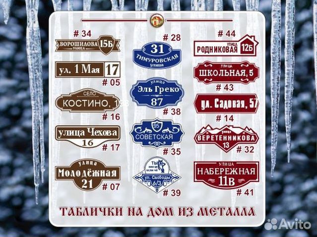Адресные таблички на дом