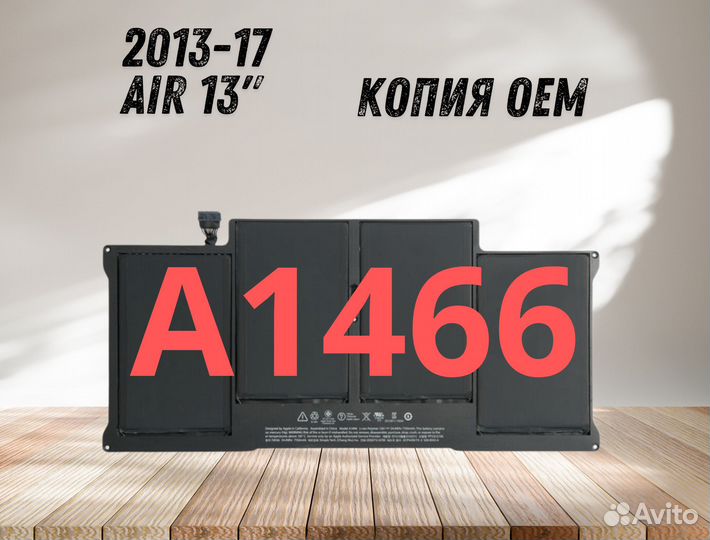 Аккумулятор A1496 MacBook Air 13 (A1466) OEM