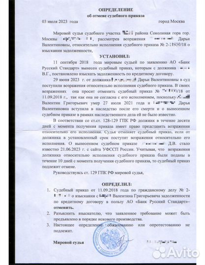 Юрист / помощь В фссп / приставы