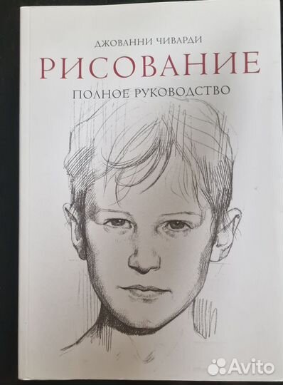 Книги по рисованию (Николай Ли) и другие авторы