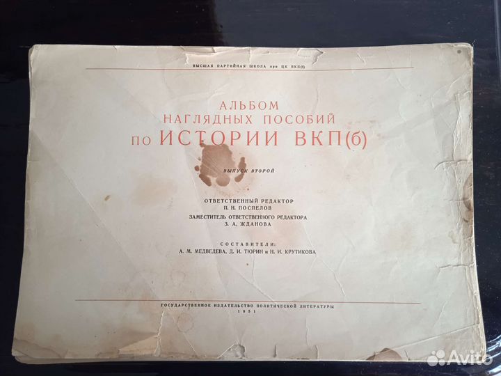 Альбом наглядных пособий по истории вкпб
