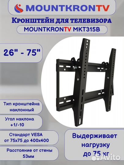 Кронштейн для тв 26