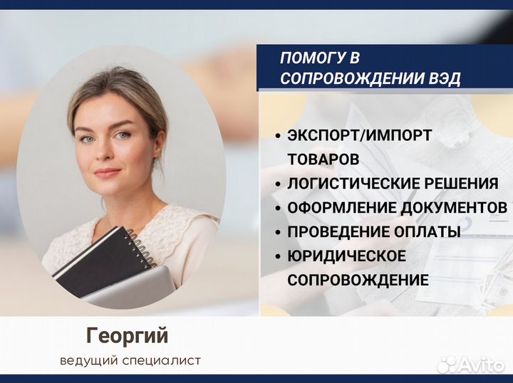 Таможенное оформление вэд импорт/экспорт