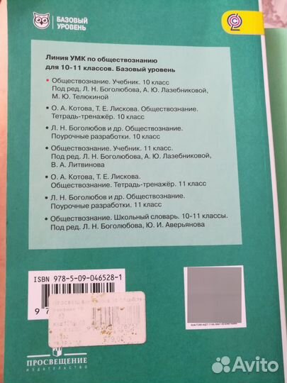 Учебник по обществознанию 10 класс Боголюбова