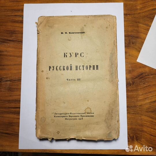 Ключевский. Курс русской истории. Часть 3