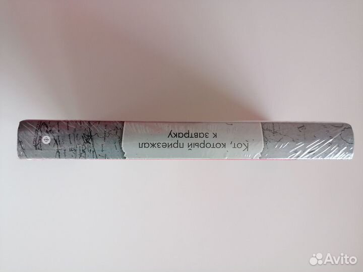 Книга Браун. Кот, который приезжал к завтраку