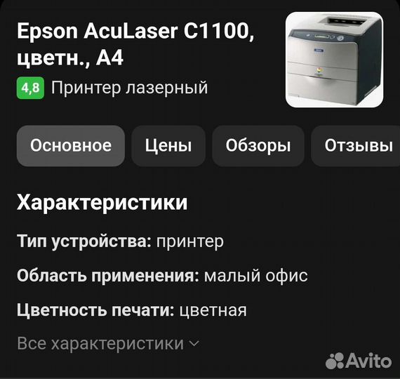 Epson aculaser c1100