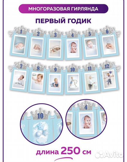 Гирлянда на годик