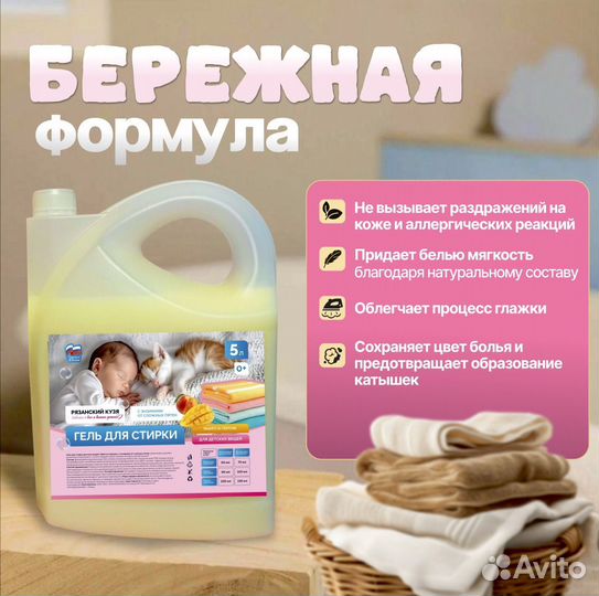 Гель для стирки детских вещей гипоаллергенный 5л