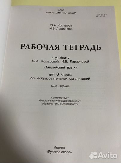 Рабочая тетрадь по английскому 8 кл