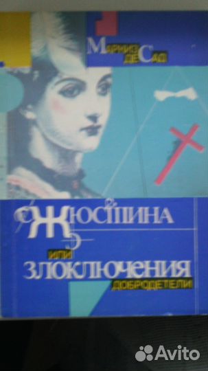 Маркиз де Сад