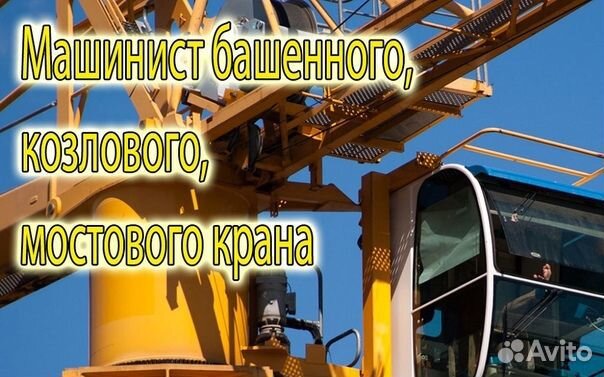 Машинист крана козлового вахта (проживание/питание