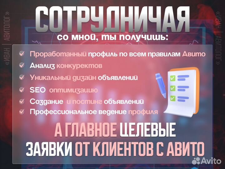 Авитолог- специалист по Авито гарантия