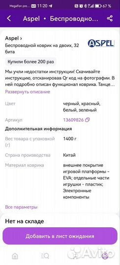 Беспроводной коврик доя танцев на 2х