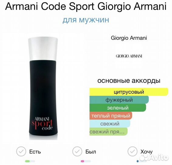 Giorgio Armani Code Sport парфюм мужской духи