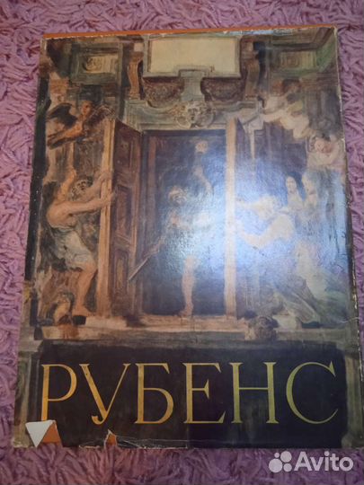 Рубенс альбом 1958