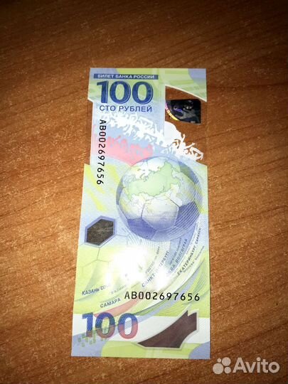 Олимпийская купюра 2018 года