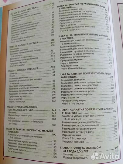 Книга Ваш малыш от 0 до 3 лет