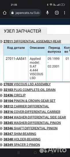 Задний редуктор 4,44 Subaru Forester SF5