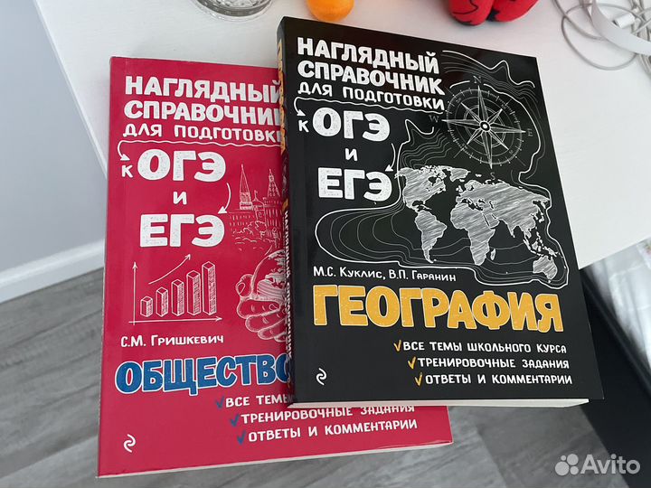 Справочники для Огэ и Егэ