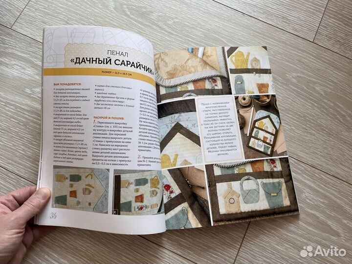 Книга текстильные вещицы в дачном стиле