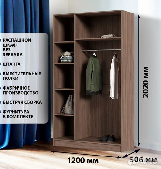 Шкаф распашной со штангой Бася шк 557 (1200х2020х5