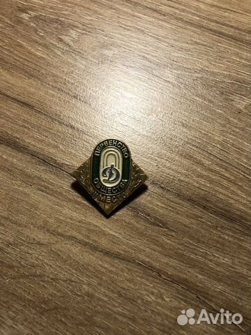 Значок из СССР динамо