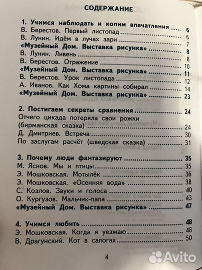 Хрестоматия литературное чтение 3 класс