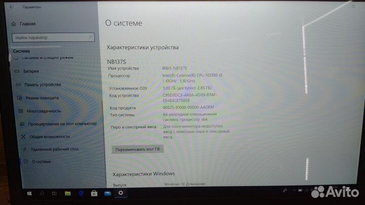 Ноутбук Irbis NB137S