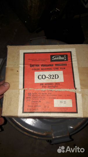 Кинопленка Свема 16мм