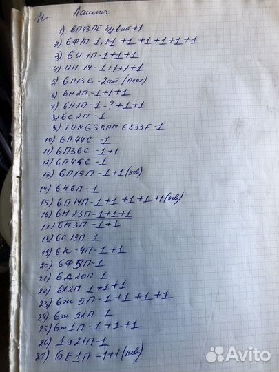 Радиолампа