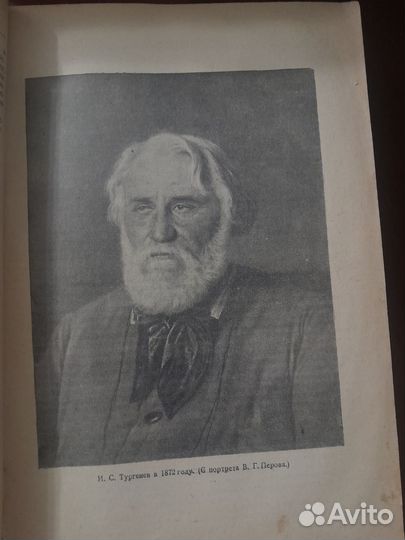 Тургенев И.С. Избранные произведения 1941