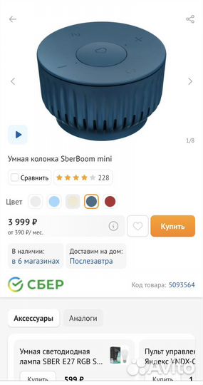 Умная колонка SberBoom mini (Сбер мини Салют)