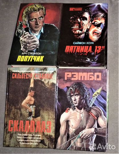 Скалолаз \ Рэмбо \ Дракула\ Привидение. 5 книг