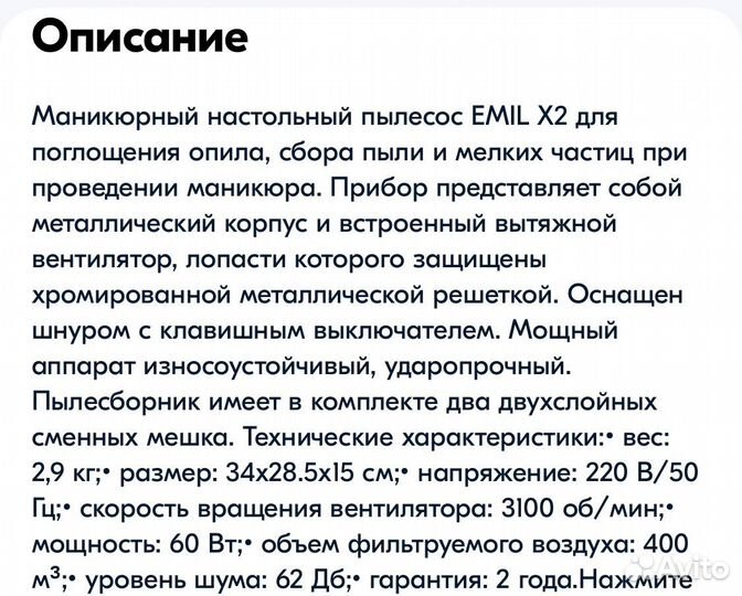 Маникюрный пылесос настольный Emil X2