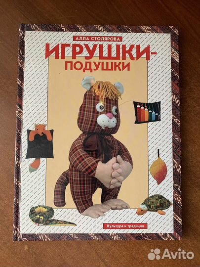 Книги по шитью и рукоделию