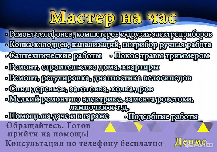 Мастер на час