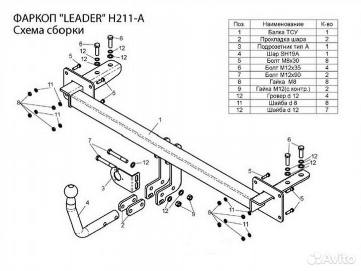 Фаркоп установка тсу Hyundai Sonata NF, 2004-2007