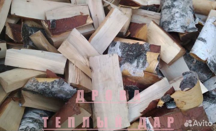 Дрова колотые