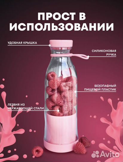 Портативный блендер