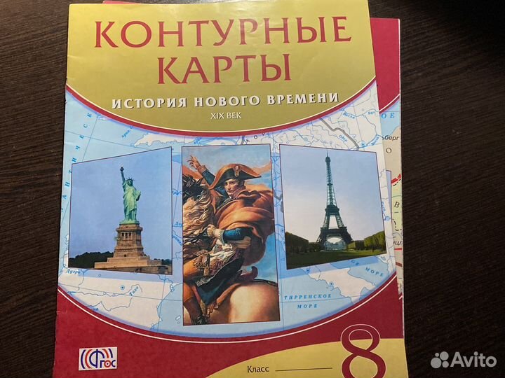 Атлас и контурная карта по истории 8 класс