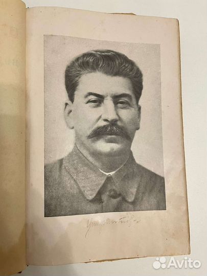 Книга И.В. Сталин 