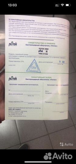 Бактерицидный Рециркулятор