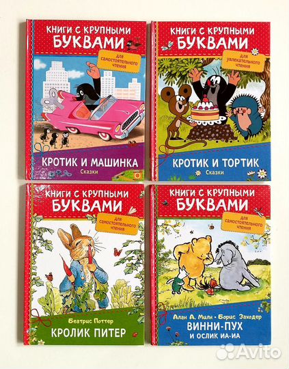 Детские книги для первого чтения