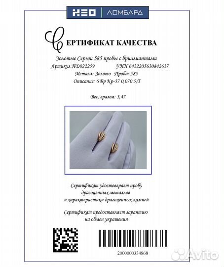 Пара серёг 585 пробы с бриллиантами. Рассрочка