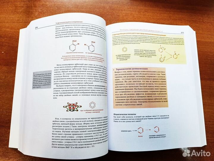 Цветной учебник Органическая химия Клейдена